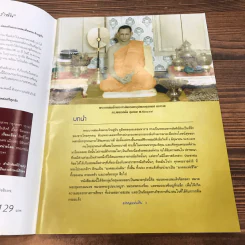 มงคลแผ่นดิน รวมวัตถุมงคลยอดนิยมได้รับพระมหาบารมี รูปที่ 7