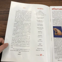 หนังสือรวมเครื่องรางของขลังยอดนิยม รูปที่ 6