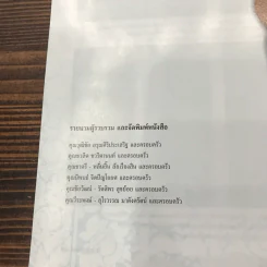 ชีวประวัติและภาพวัตถุมงคล พระครูวราโภคพินิต หลวงปู่นนท์ วราโภ รูปที่ 11