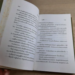 ขุนศึก เล่ม 1,2,3,4,5,7 - ไม้เมืองเดิม, สุมทุม บุญเกื้อ รูปที่ 33