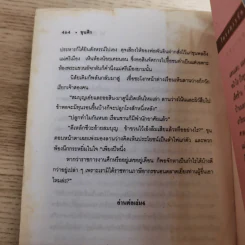 ขุนศึก เล่ม 1,2,3,4,5,7 - ไม้เมืองเดิม, สุมทุม บุญเกื้อ รูปที่ 28