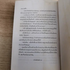 ขุนศึก เล่ม 1,2,3,4,5,7 - ไม้เมืองเดิม, สุมทุม บุญเกื้อ รูปที่ 14
