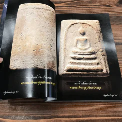 พระสมเด็จกรุขุนอินทประมูล วัดขุนอินทประมูล รูปที่ 12