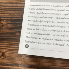 พลังทิพย์ ปีที่ 1 ฉบับที่ 4 พ.ย.2542 รูปที่ 11