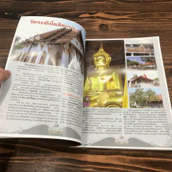 สนามพระ (พิเศษ) ฉบับสมุดสมเด็จ 1 รูปที่ 8