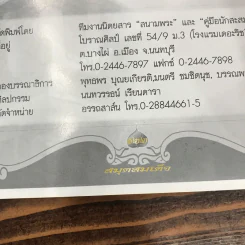 สนามพระ (พิเศษ) ฉบับสมุดสมเด็จ 1 รูปที่ 14