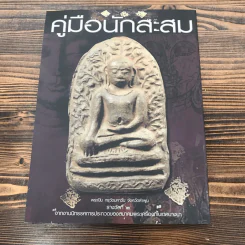 คู่มือนักสะสม ฉบับที่ 11 ก.ย.2552 รูปที่ 14