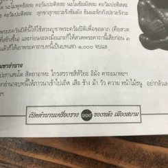 เปิดตำนานเครื่องรางของขลังเมืองสยาม รูปที่ 15