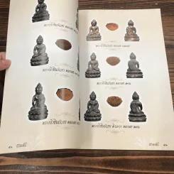 พระเครื่องหลวงปู่ทิม วัดละหารไร่ จังหวัดระยอง รูปที่ 13