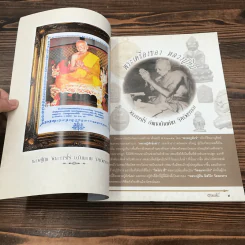 พระเครื่องหลวงปู่ทิม วัดละหารไร่ จังหวัดระยอง รูปที่ 6