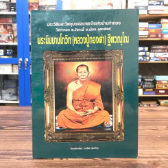 พระนิมมานโกวิท (หลวงปู่ทองคำ) ฐิตวณโณ รูปที่ 1