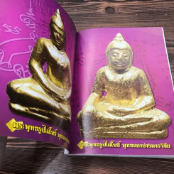 ลานโพธิ์ ฉบับพิเศษ ประวัติ อภินิหาร และ วัตถุมงคล พระอาจารย์นำ ชินวโร (แก้วจันทร์) - สุธน ศรีหิรัญ รูปที่ 6