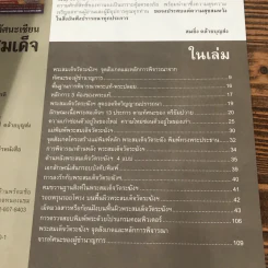 ถอดรหัสทัศนะเซียนพระสมเด็จ Vol.1 พระสมเด็จวัดระฆังฯ พิมพ์ใหญ่ รูปที่ 9
