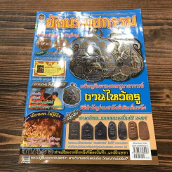 ย้อนรอยกรรม ขายรวม 2 เล่ม รูปที่ 6