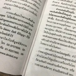 ย้อนรอยกรรม ขายรวม 2 เล่ม รูปที่ 18