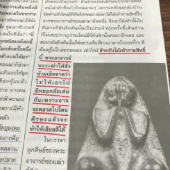 เปิดตำนานเขาอ้อ นิตยสารฉบับพิเศษ โดยทีมงานนิตยสารเซียนพระและดัชนีพระ รูปที่ 13