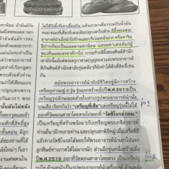 เปิดตำนานเขาอ้อ นิตยสารฉบับพิเศษ โดยทีมงานนิตยสารเซียนพระและดัชนีพระ รูปที่ 11
