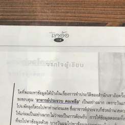เปิดตำนานเขาอ้อ นิตยสารฉบับพิเศษ โดยทีมงานนิตยสารเซียนพระและดัชนีพระ รูปที่ 14