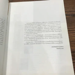 ความรู้คู่บ้าน มุมไอเดีย - เศรษฐพงศ์ เผ่าวัฒนา รูปที่ 8