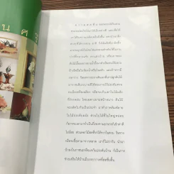 ความรู้คู่บ้าน มุมไอเดีย - เศรษฐพงศ์ เผ่าวัฒนา รูปที่ 11