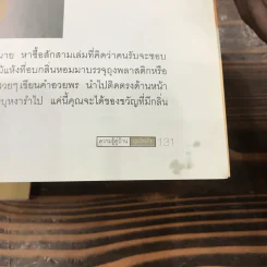 ความรู้คู่บ้าน มุมไอเดีย - เศรษฐพงศ์ เผ่าวัฒนา รูปที่ 14