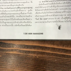 Gun Magazine (ฉบับพิเศษ) Shot Guns ปืนลูกซอง - วิทยา สุขสมโสตร รูปที่ 15