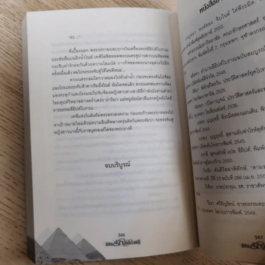 ลิขิตรักลำน้ำไนล์ เล่ม 2 - มัลลิกา รูปที่ 13