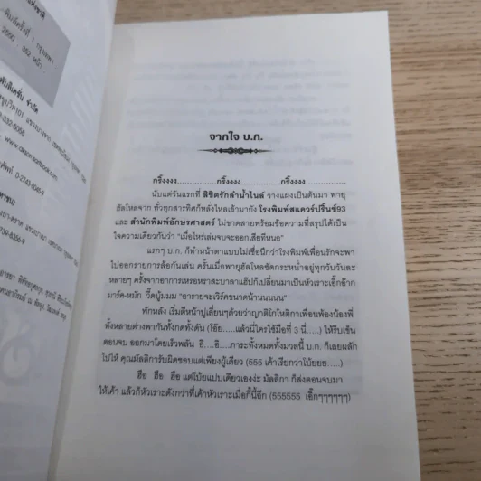 ลิขิตรักลำน้ำไนล์ เล่ม 2 - มัลลิกา รูปที่ 8