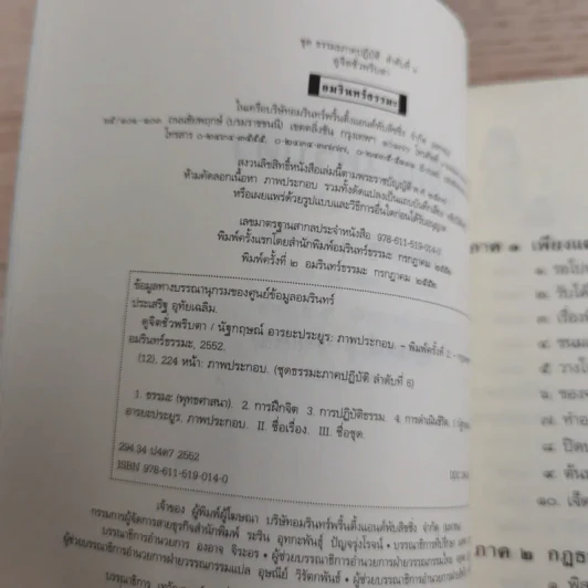 ดูจิตชั่วพริบตา - ปัญญาวโรภิกขุ (ประเสริฐ อุทัยเฉลิม) รูปที่ 9
