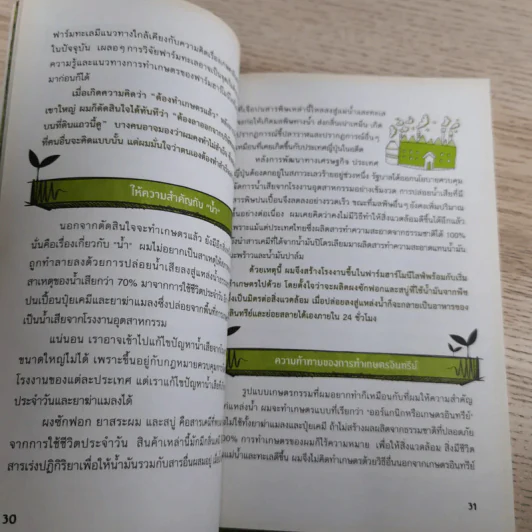 Organic Farm สิ่งมหัศจรรย์เกิดขึ้นที่ไร่ - Sho Oga รูปที่ 13