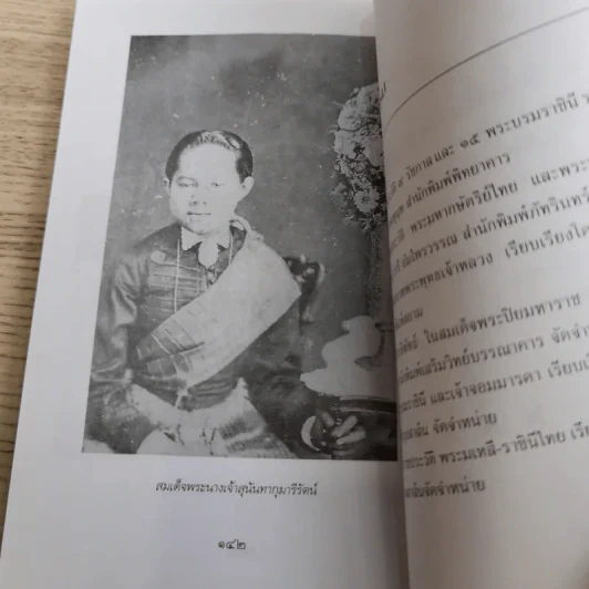 พระนางเรือล่ม อัครมเหสีผู้เป็นที่อาลัยรักยิ่งของพระพุทธเจ้าหลวง - กันยาบดี รูปที่ 13