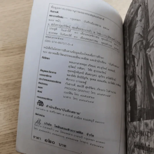 พระนางเรือล่ม อัครมเหสีผู้เป็นที่อาลัยรักยิ่งของพระพุทธเจ้าหลวง - กันยาบดี รูปที่ 8