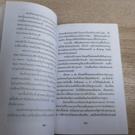 พระนางเรือล่ม อัครมเหสีผู้เป็นที่อาลัยรักยิ่งของพระพุทธเจ้าหลวง - กันยาบดี รูปที่ 12