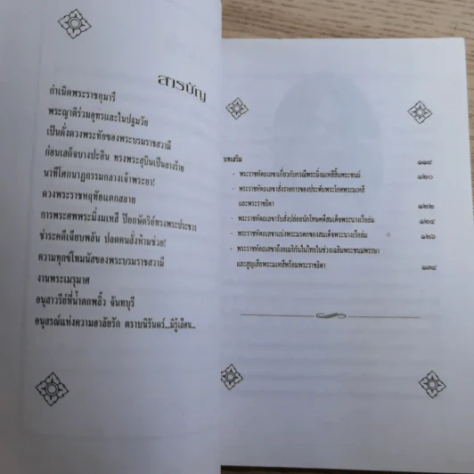 พระนางเรือล่ม อัครมเหสีผู้เป็นที่อาลัยรักยิ่งของพระพุทธเจ้าหลวง - กันยาบดี รูปที่ 10