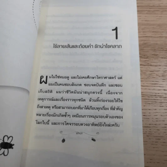 The Signature ลายเซ็น - ดร.วิศิษฐ์ ศรีพิบูลย์ รูปที่ 14