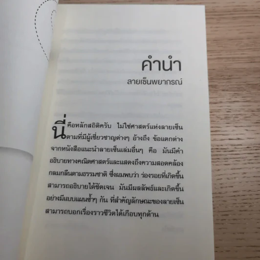 The Signature ลายเซ็น - ดร.วิศิษฐ์ ศรีพิบูลย์ รูปที่ 10
