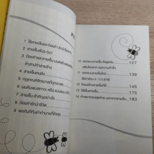 The Signature ลายเซ็น - ดร.วิศิษฐ์ ศรีพิบูลย์ รูปที่ 13