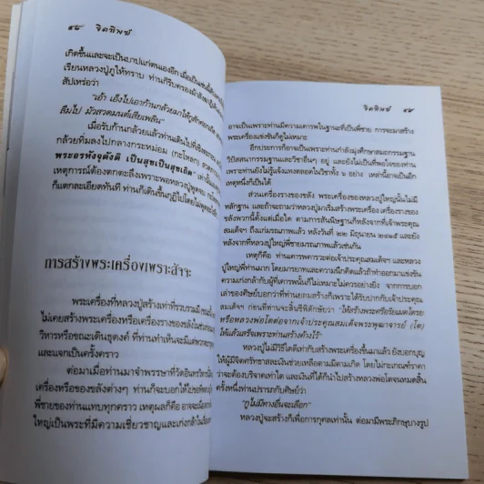 จิตทิพย์ - ราช รามัญ รูปที่ 10
