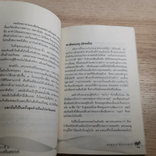 เรื่องของซัน คน (ไม่อยาก) เห็นเคราะห์ - สุรพัฒณ์ ศิริรัตนสิทธิ์ เรื่อง, สุวิมล โต่นวุฒิ เรียบเรียง รูปที่ 13