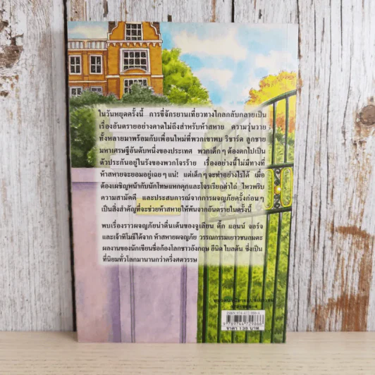 ห้าสหายผจญภัย 8 ตัวประกันสุดแสบ รูปที่ 2