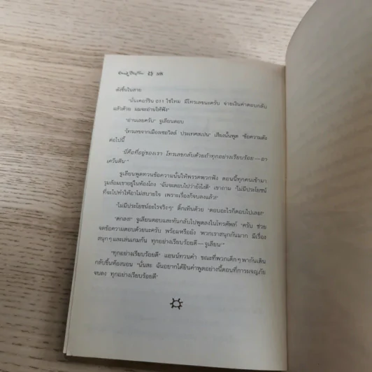 ห้าสหายผจญภัย 9 เพื่อนคู่แค้น รูปที่ 10