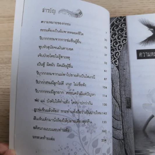 คู่มือแก้วิบากกรรม 2 ฉบับกรรมติดจรวด - โหรอโยธยา รูปที่ 10