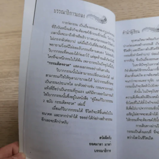 คู่มือแก้วิบากกรรม 2 ฉบับกรรมติดจรวด - โหรอโยธยา รูปที่ 8