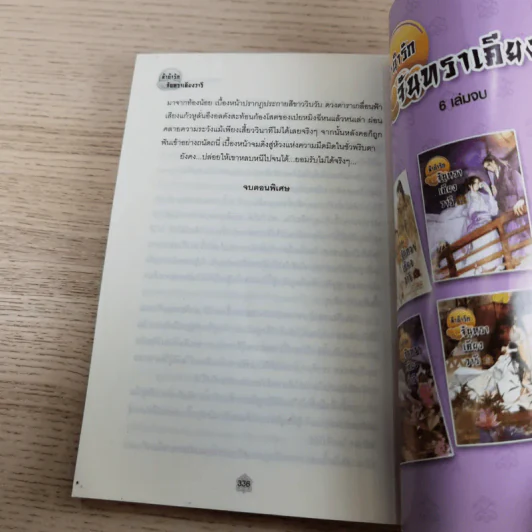 ลำนำรักจันทราเคียงวารี เล่ม 2 - Zhang Lian รูปที่ 12