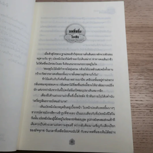 ลำนำรักจันทราเคียงวารี เล่ม 2 - Zhang Lian รูปที่ 10