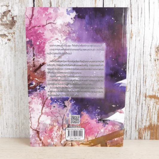 ลำนำรักจันทราเคียงวารี เล่ม 2 - Zhang Lian รูปที่ 2