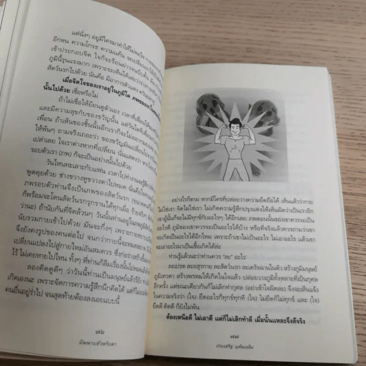 นิพพานชั่วพริบตา - ประเสริฐ อุทัยเฉลิม รูปที่ 16