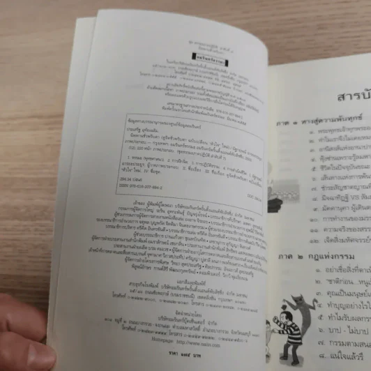 นิพพานชั่วพริบตา - ประเสริฐ อุทัยเฉลิม รูปที่ 8