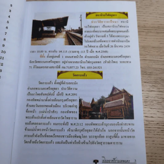อโยธยา ศรีรามเทพนคร - ไชยวัฒน์ วรเชฐวราวัตร รูปที่ 9