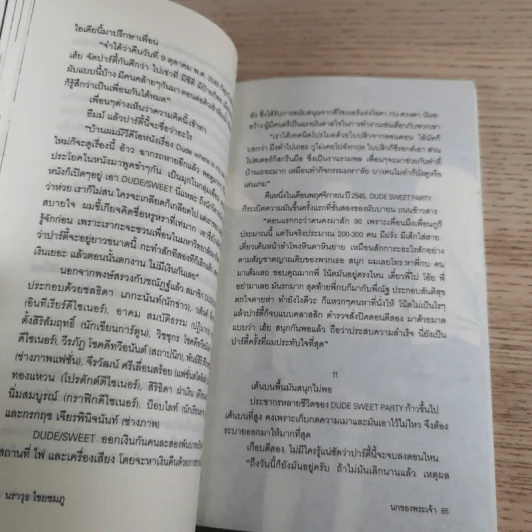 นกของพระเจ้า - นราวุธ ไชยชมภู รูปที่ 11